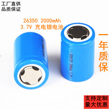 ICR26350  2000mah 3.7V充电电池 智能云台稳定器 全新足容3C放电