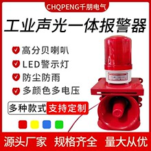 工业大功率声光一体报警器220V24V12V 高分贝喇叭警报器/源头工厂