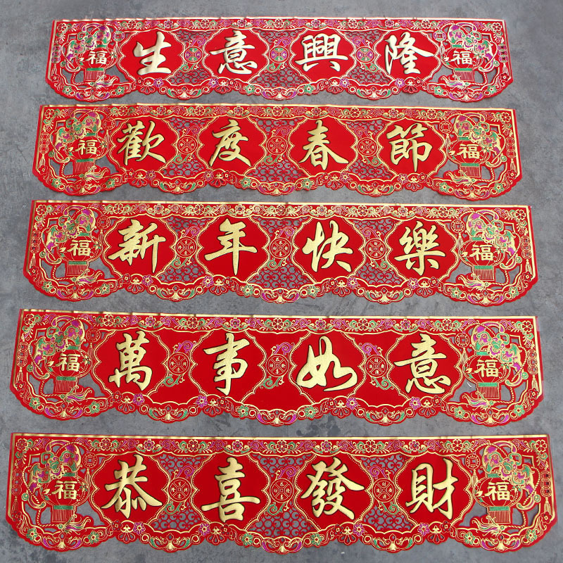 2024龙年春节彩金绒布横幅门头对联新年快乐上梁大吉大门新年挂饰