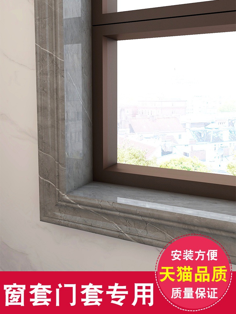 门套边框包边自粘石塑窗套窗台板自装飘窗包窗户装饰线条踢脚线