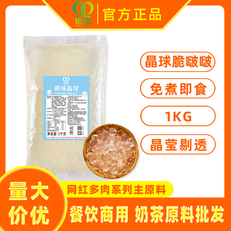 铭诺脆啵啵寒天晶球爆爆珠杨枝甘露批发摆摊奶茶专用配料小料批发