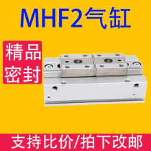 HDF导轨滑台小型平行夹爪薄型气动手指气缸MHF2-8/12/16/20D/1/2R