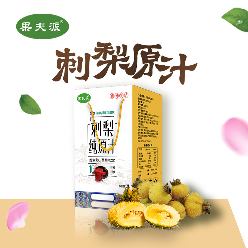 贵州特产刺梨原汁2l礼盒装补充维c维psod-阿里巴巴