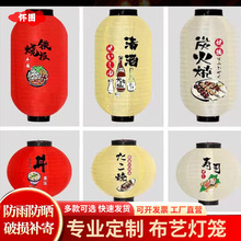 日式灯笼墙和风冬瓜绸布定日本韩式户外防水广告印字餐厅活动装饰