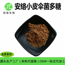 安络小皮伞菌多糖 水溶性 食品级原料 30%  50%