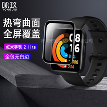 适用Redmi Watch2 lite曲面3D复合材料软膜红米手表2 lite水凝膜