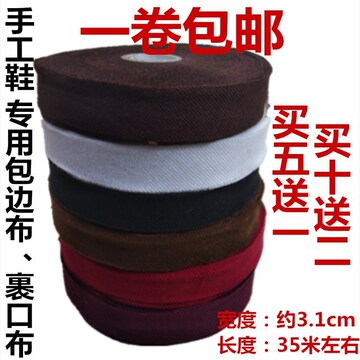 包邮 布条手工包边布包边条棉鞋拖鞋滚口布裹口布包边带滚边条
