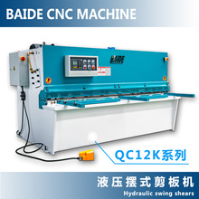 QC12K液压数控全自动剪板机摆式金属大型剪板机板料裁板机厂家