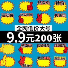 超市价格标签大号爆炸贴广告纸POP大码网红新款创意空白惊爆标签