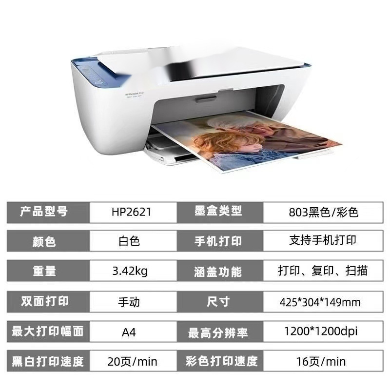 惠普二手打印机家用小型学生办公喷墨复印扫描无线照片打印机