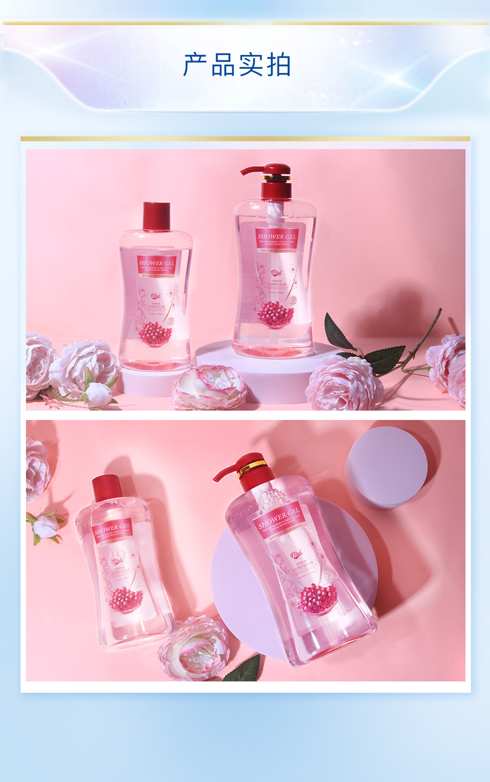 oyeh红石榴排浊沐浴露焕肌啫喱去角质滋润保湿家庭装沐浴乳可代发