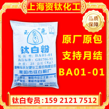 衡阳玉兔锐钛型BA01-01钛白粉用于增白仿珍珠石膏粉现货优惠量大