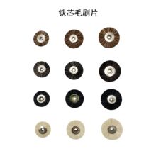 毛刷片19mm22mm25mm灰色黑色白色棕色抛光打磨清洁无柄铁芯毛片刷