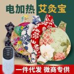 電加熱艾灸寶大姨媽暖腹艾灸墊溫灸寶熱敷理療腰帶艾草護腰帶艾餅