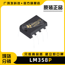 LM358P PDIP-8 运算放大器 IC芯片 全新原装