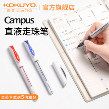 日本Kokuyo国誉Campus直液走珠笔学生用考试水笔黑色0.5mm