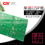FR-4防氧化玻纤OSP抗氧化ROHS厂家直销 单面板生产 pcb电路板加工