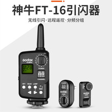 神牛FT-16引闪器套装适用V850/V860III闪光灯无线引闪器单接收器