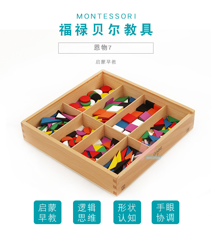 蒙氏蒙特梭利恩物教具gabe7福氏幼儿益智早教数学几何启蒙玩具