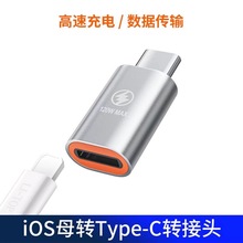 适用iphone15pro苹果母转Typec转接头手机转换器数据充电PD20W