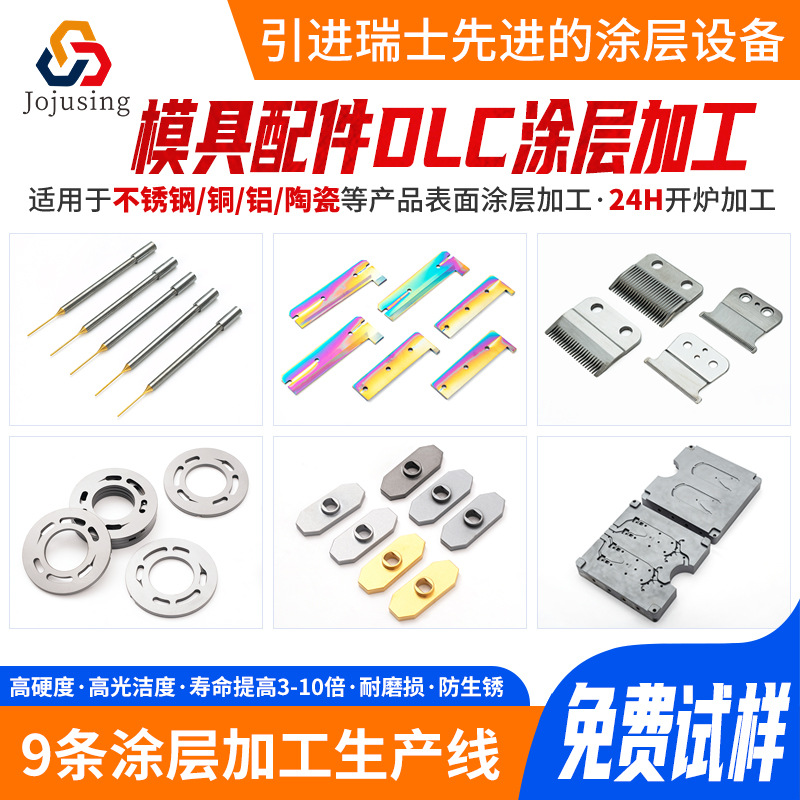 陶瓷件镀dlc涂层加工真空镀层东莞耐磨防锈类金刚石涂层镀膜加工