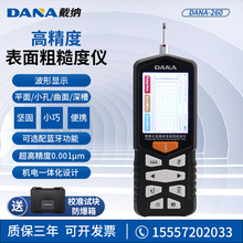 浙江戴纳DANA-260高精度粗糙度仪 表面粗糙度测量仪器便携式粗糙