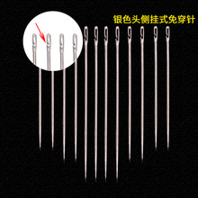 批发盲人针钢针免穿针老人手缝针手工diy 缝衣服针线不用穿线的针