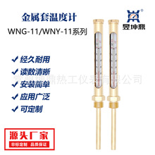 WNY-11 WNG-11铜套温度计/铜温度计/金属套温度计/空调管道温度计