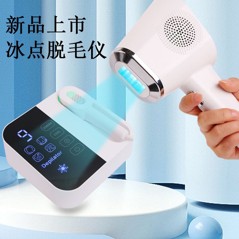 冰点脱毛仪器美容院专用男女士全身腋下私处剃毛无持久家用脱毛机