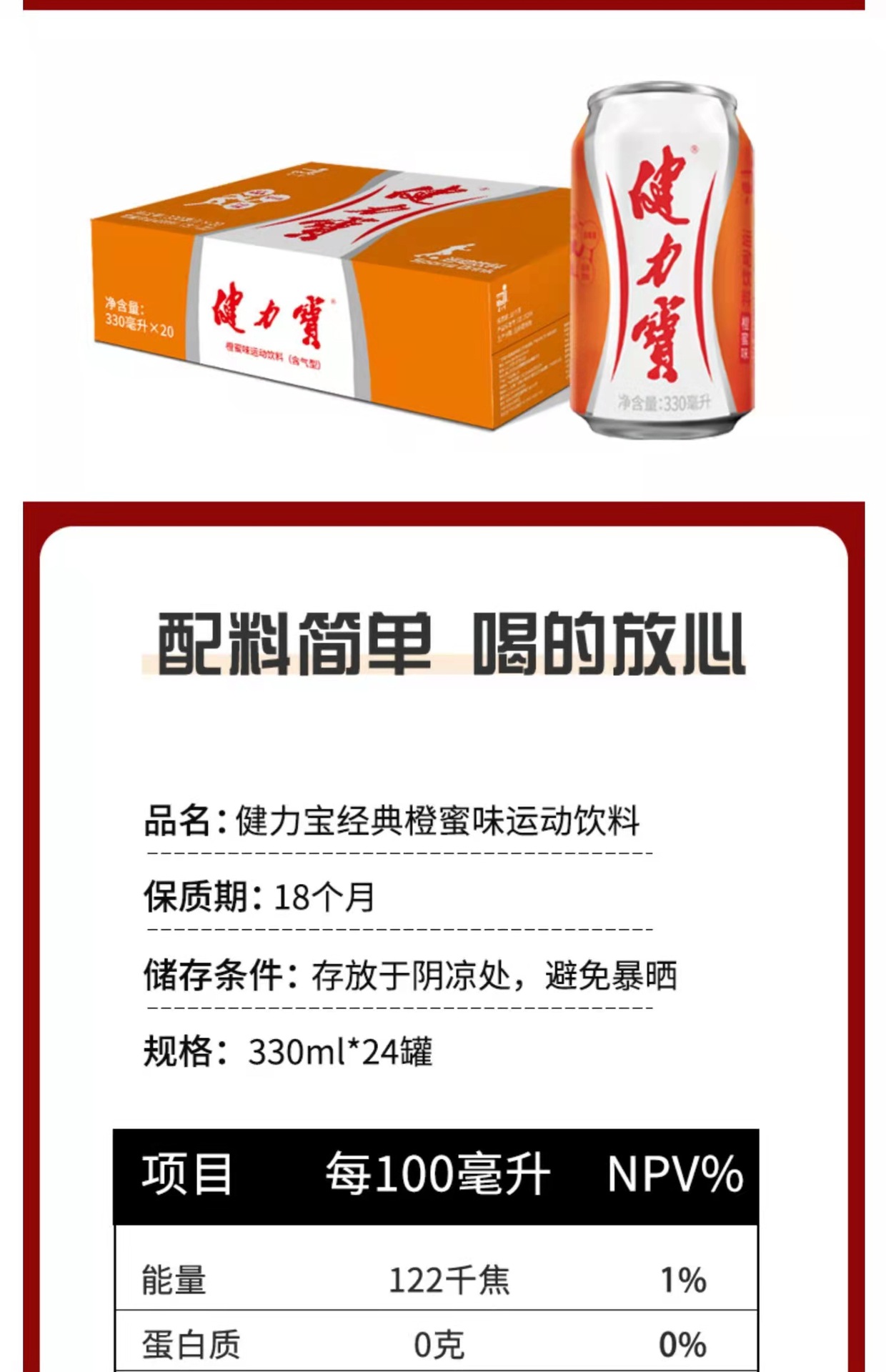 健力宝易拉罐饮料橙蜜味 碳酸运动饮料 330ml*24罐(整件销售)
