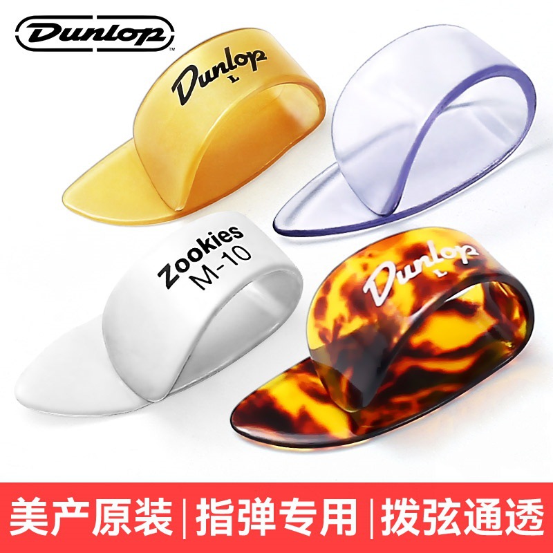 dunlop邓禄普民谣吉他护甲指套指弹拨片耐磨右手护指指环拇指义甲