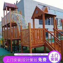 户外幼儿园木质滑梯儿童室外大型组合玩具木质游乐设施攀爬架厂家