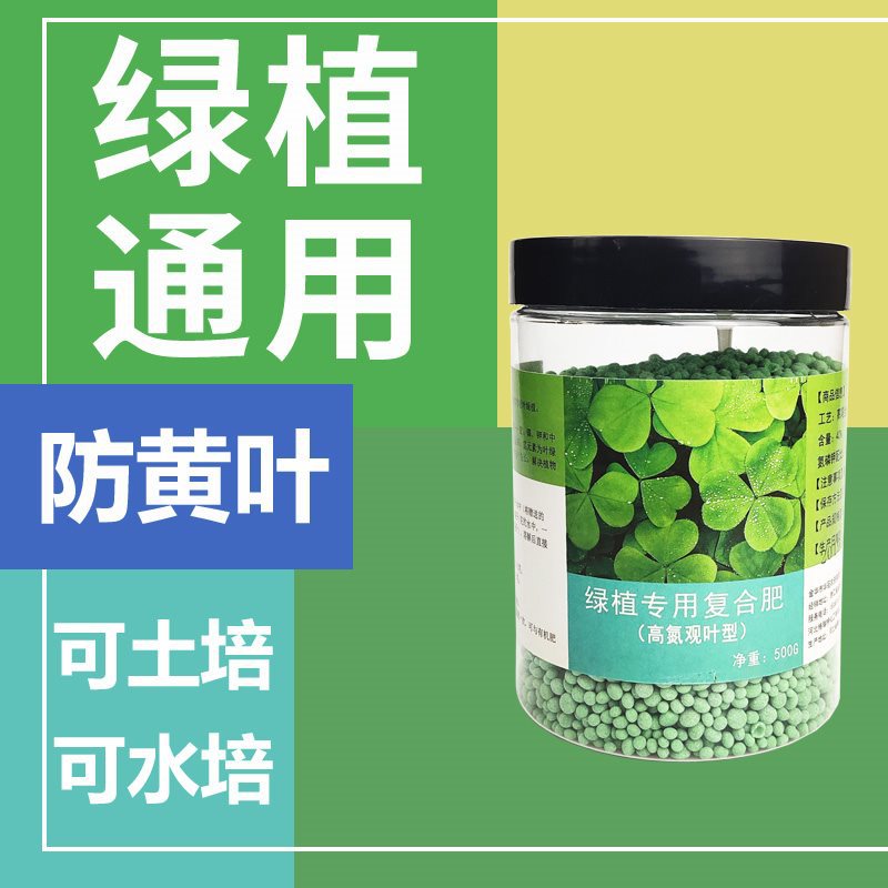 观叶绿植绿叶植物营养肥料专用肥室内家用盆栽花卉的通用型复合肥