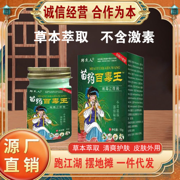 苗药百毒灵草本乳膏皮肤瘙痒外用蚊虫叮咬痒痒膏 批发-阿里巴巴