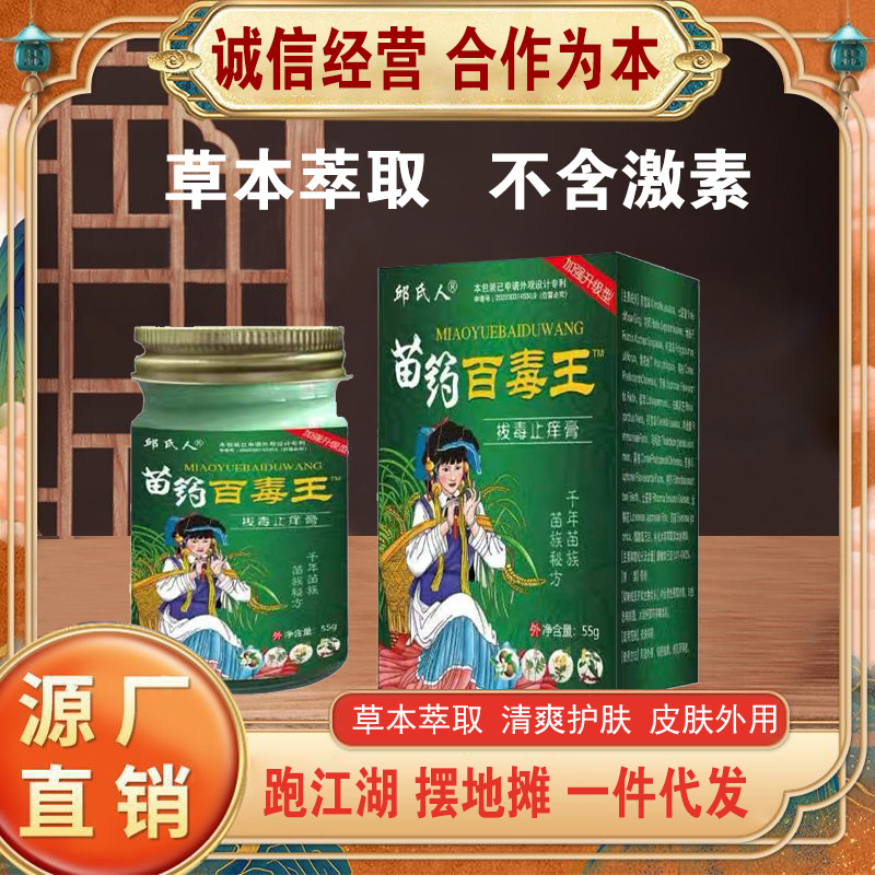 苗药百毒灵草本乳膏皮肤瘙痒外用蚊虫叮咬痒痒膏 批发-阿里巴巴