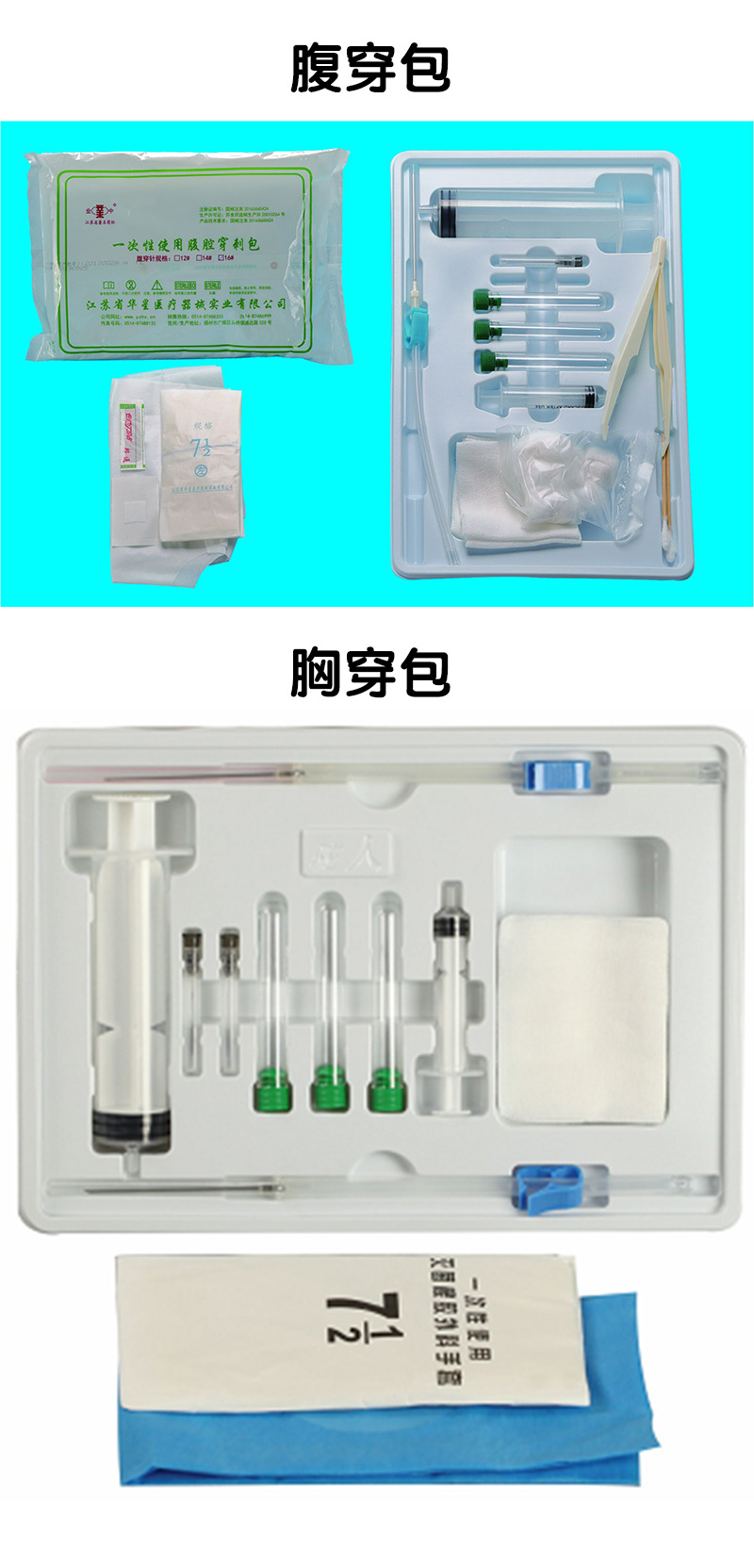河南       是否进口         否       材质         穿刺包