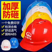 一盾国标加厚安全帽工地建筑工程领导透气电力监理头盔男免费印字