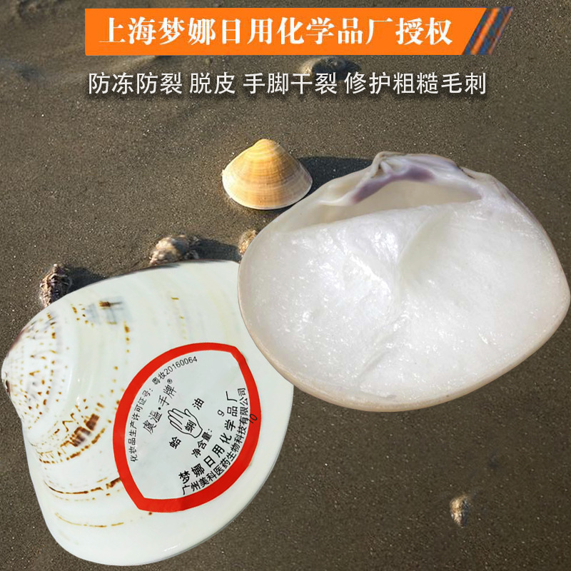 老上海梦娜手牌哈利油批发虞温手牌蛤蜊油贝壳油护手霜嘎利油厂家