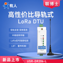 LoRa DTU模块数传电台导轨式中继组网传输LBT点对点数据收发DR206