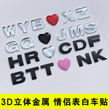 3D立体爱心形英文字母名字红心爱情侣告白表白汽车贴纸创意车尾标