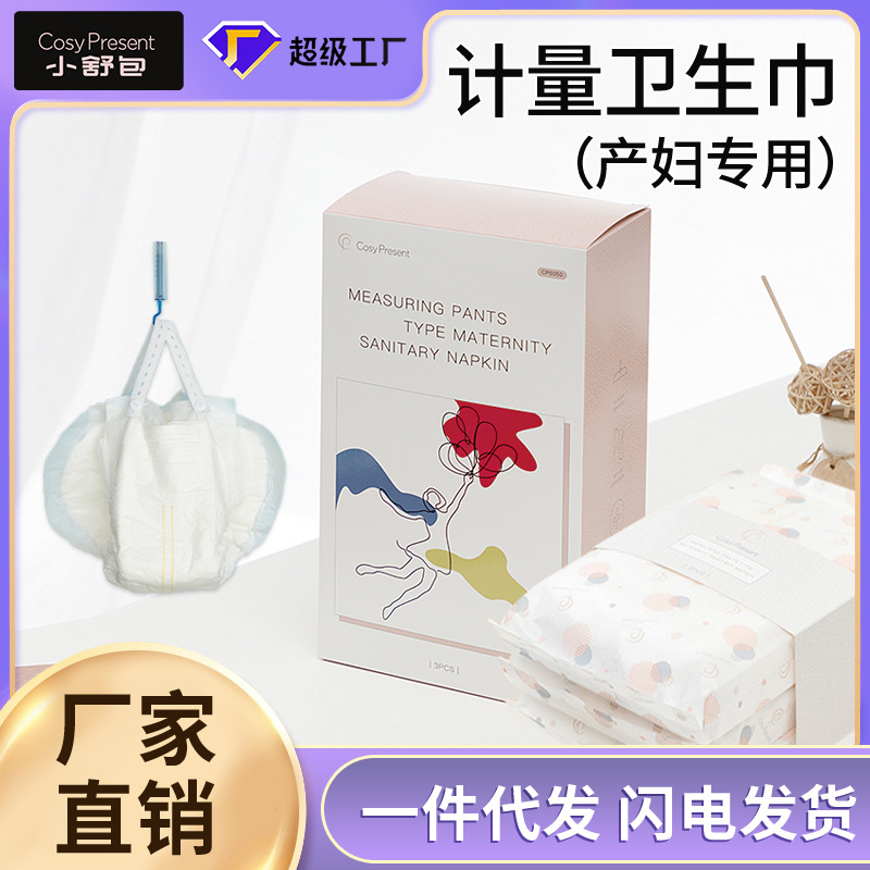 产妇卫生巾批发工厂产妇卫生巾专用计量型大号裤型卫生巾纯棉批发