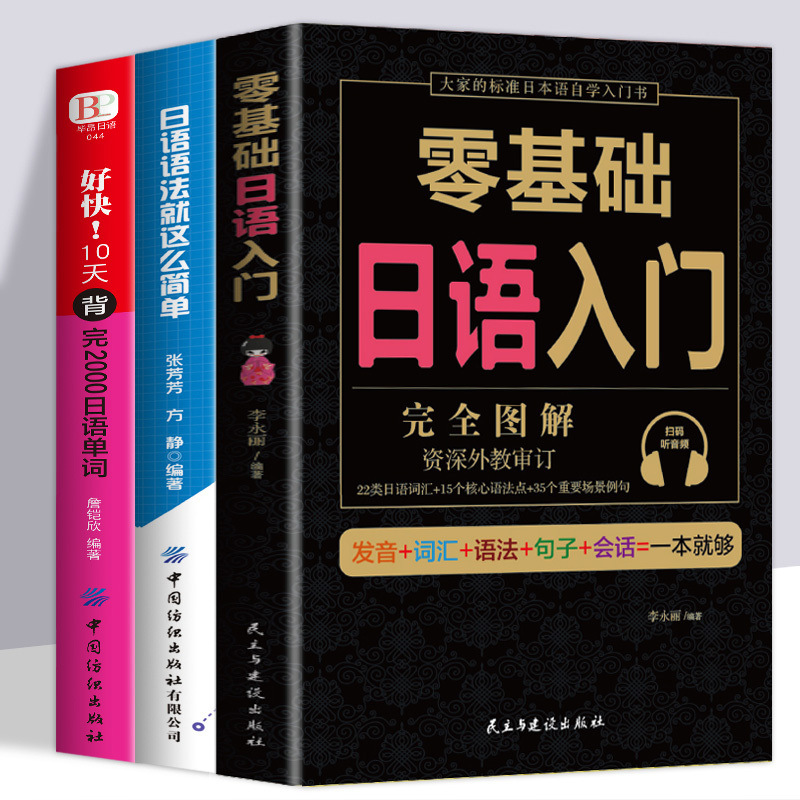 日语零基础入门自学语法就这么简单好快10天背完2000日语单词随身