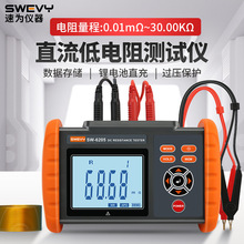 速为直流低电阻测试仪电阻测量仪毫欧表直流电阻微欧SW-6208/6205