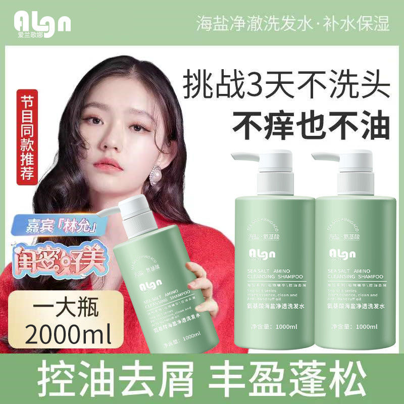 除螨洗发水控油蓬松去屑止痒官方品牌旗舰店洗头膏露