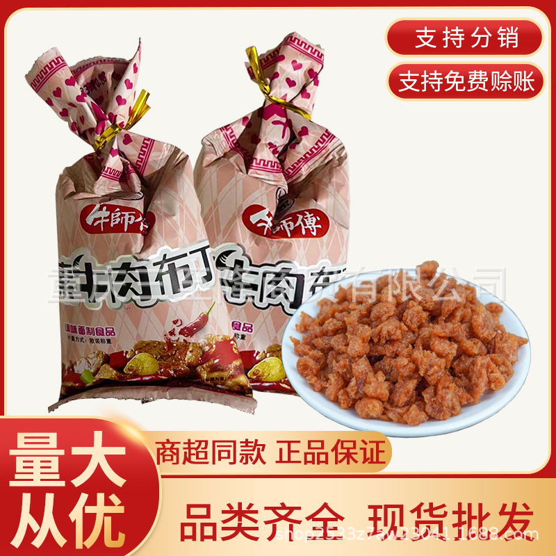 集家牛师傅素牛肉布丁约20g/包辣条面筋素肉怀旧零食休闲小吃批发