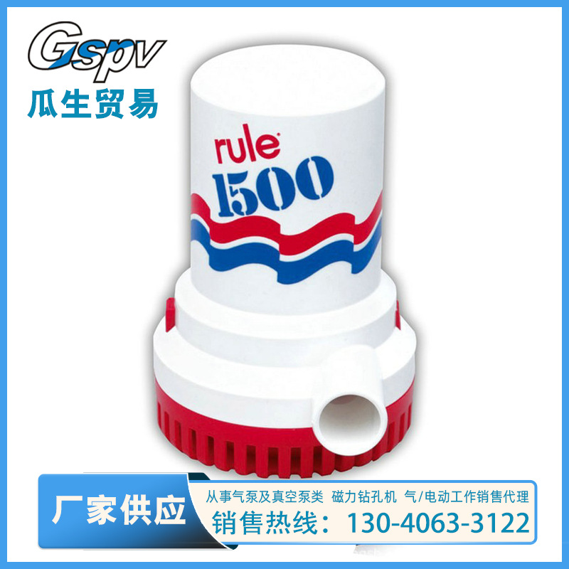 直流舱底泵 厂家供应 美国RULE牌2000GPH/型号10潜水泵