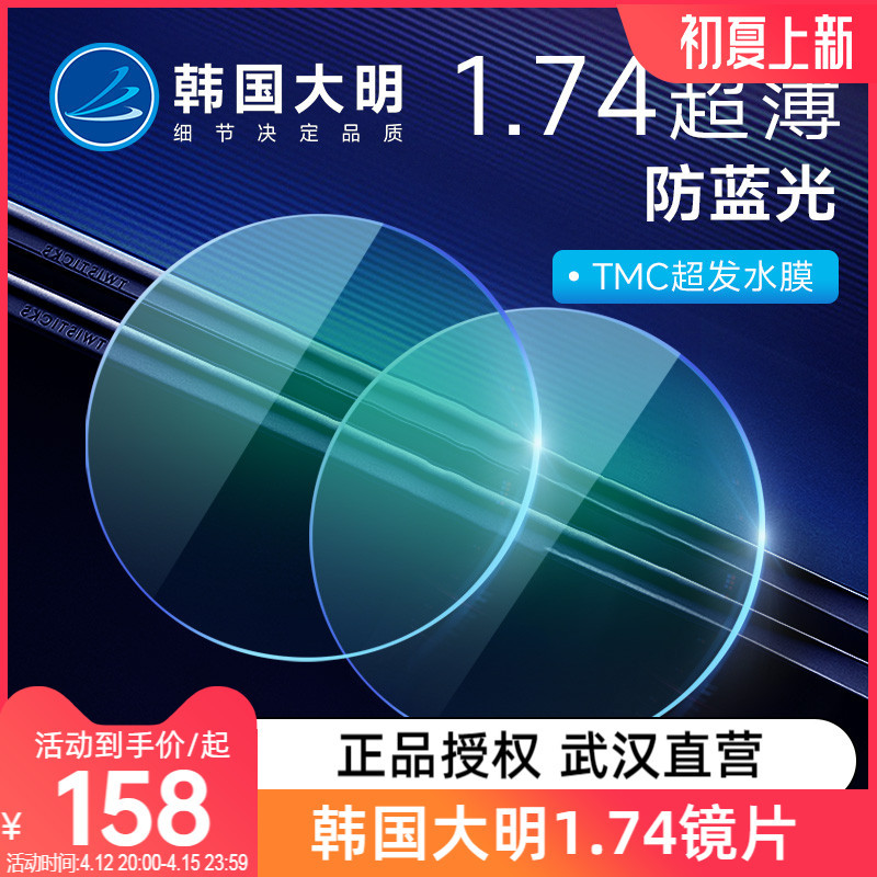 大明镜片1.67超薄防蓝光非球面1.74近视眼镜片配镜高度数近视2片