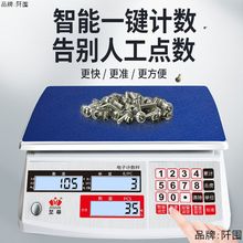 至尊计数电子秤工业用精准30kg电子称商用高精度克称点数0.1g工.