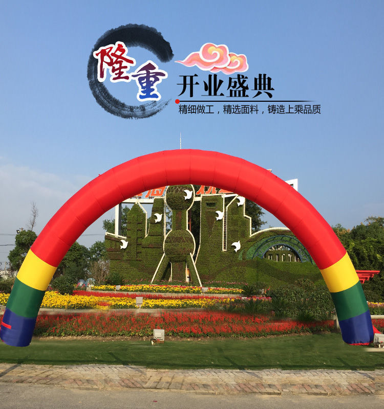 新款开业活动充气拱门婚庆彩虹拱门8米10米12m户外庆典气模卡通门