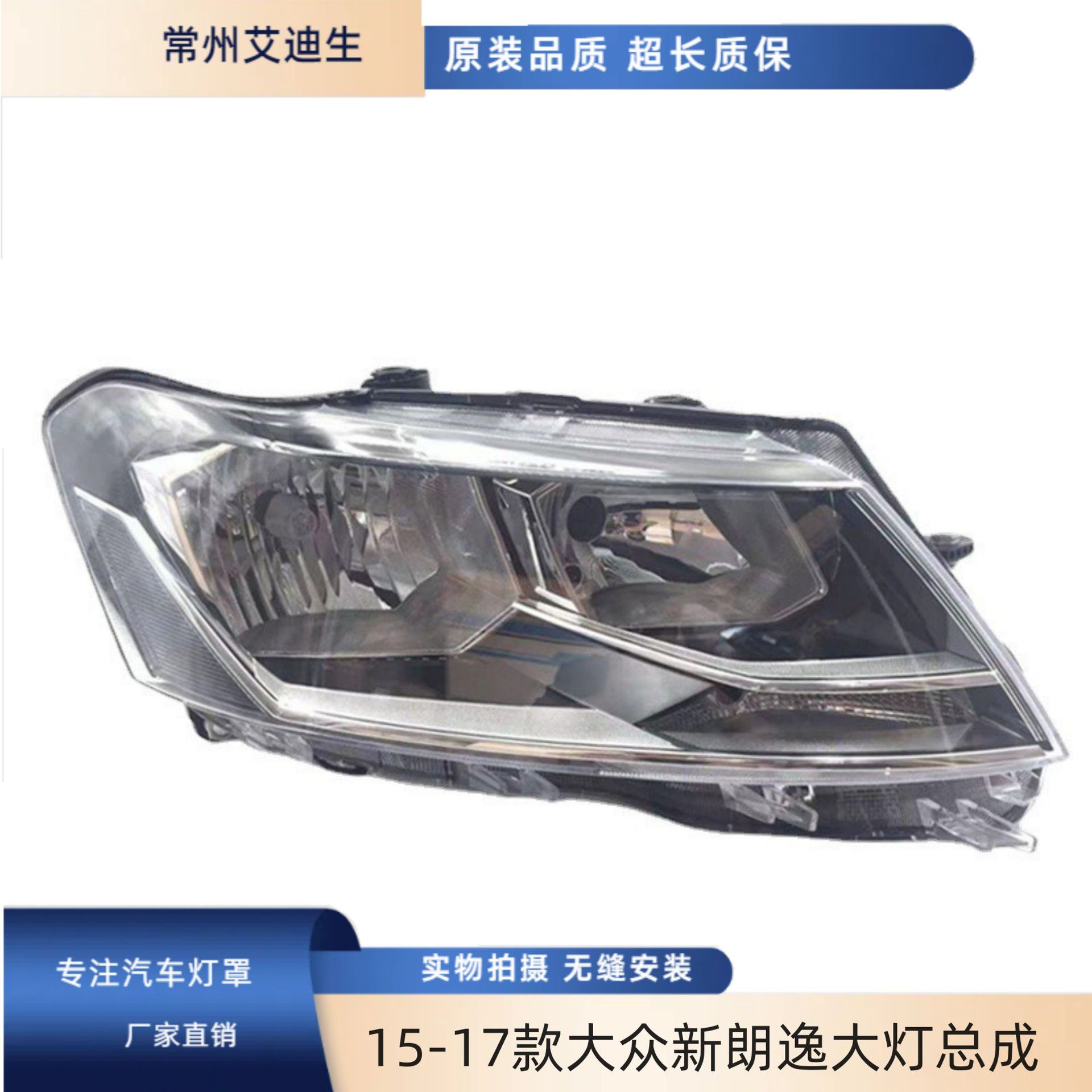 适用于15 16 17款大众新朗逸大灯总成车头大灯 新朗逸前照灯总成